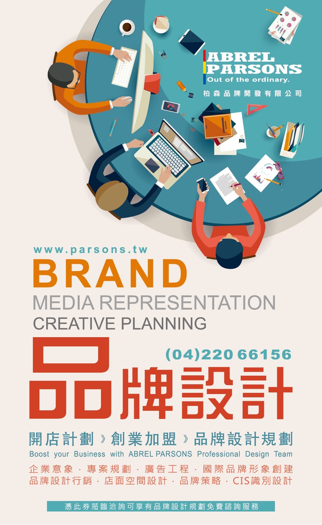 這張照片是一張品牌設計的宣傳海報,最重要的是紅色的「品牌設計」三個字,它位於畫面正中間,顯眼易見,且字體大而醒目,突顯了品牌的設計服務。