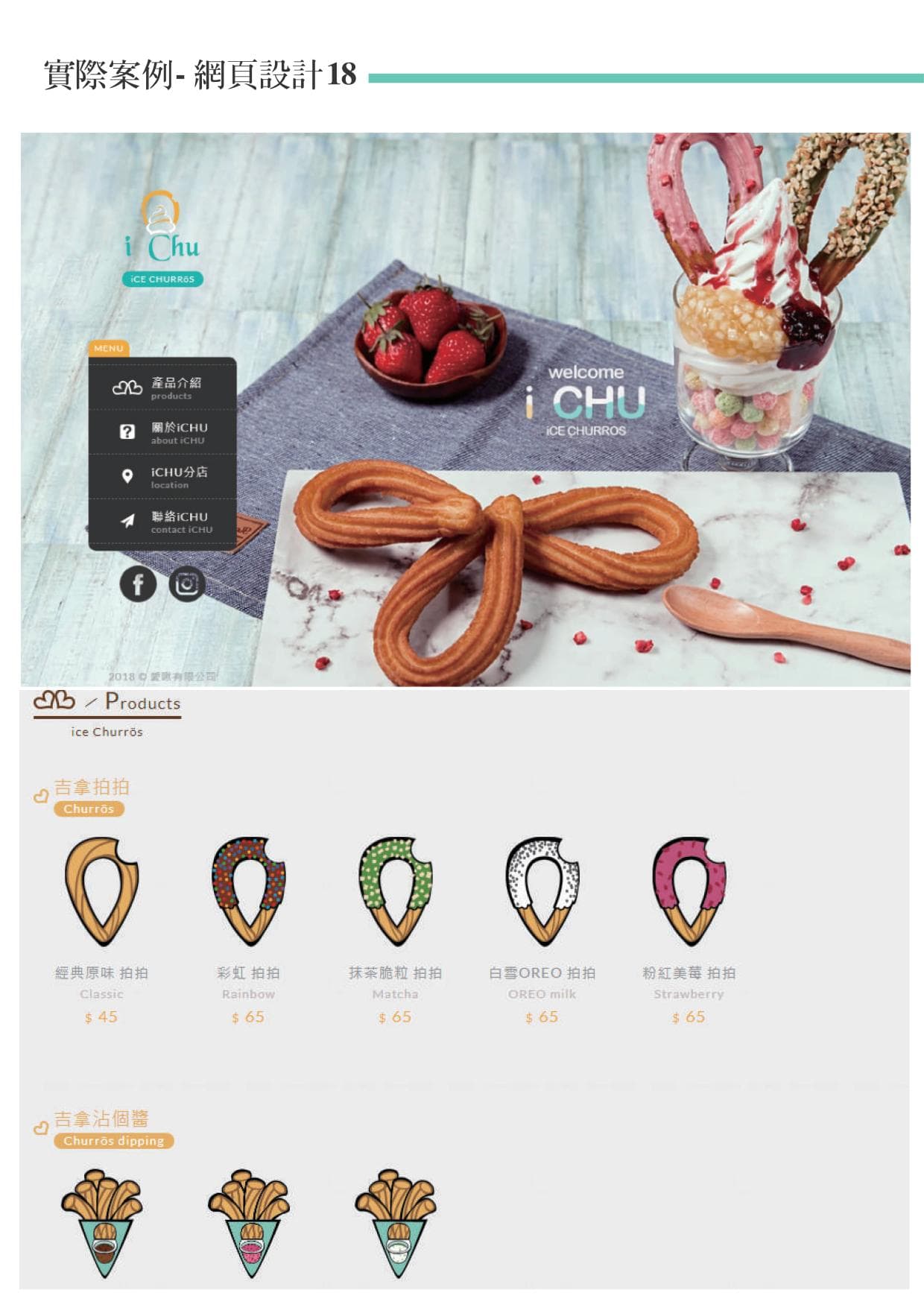 這張照片是一個以「i Chu」為名的甜點店菜單。菜單中展示了多種口味的「Churro」甜點。