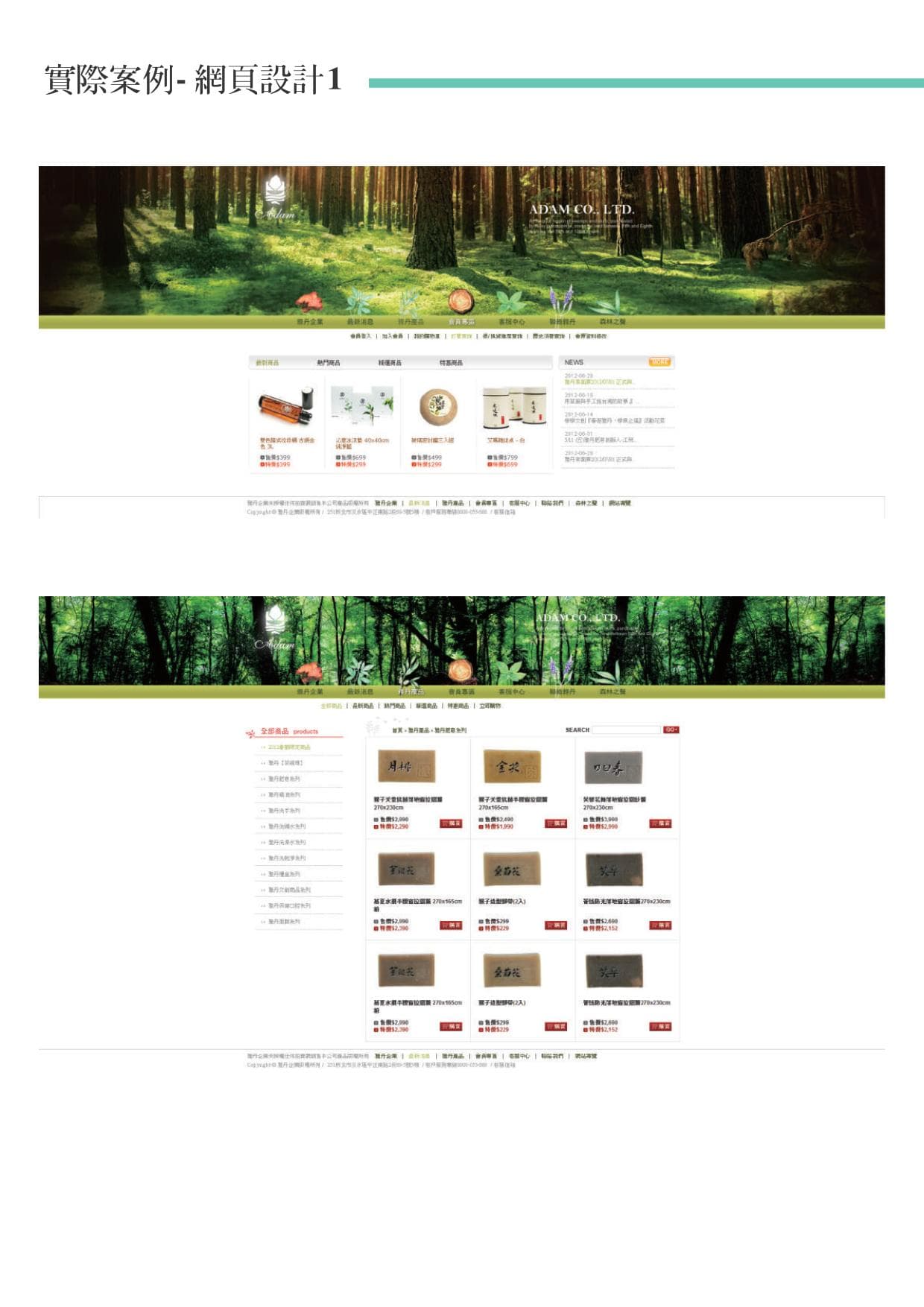 這張照片是一個網頁,最重要的是頁面上的產品目錄,它展示了各種產品,每個產品都有自己的圖片、標題和描述。