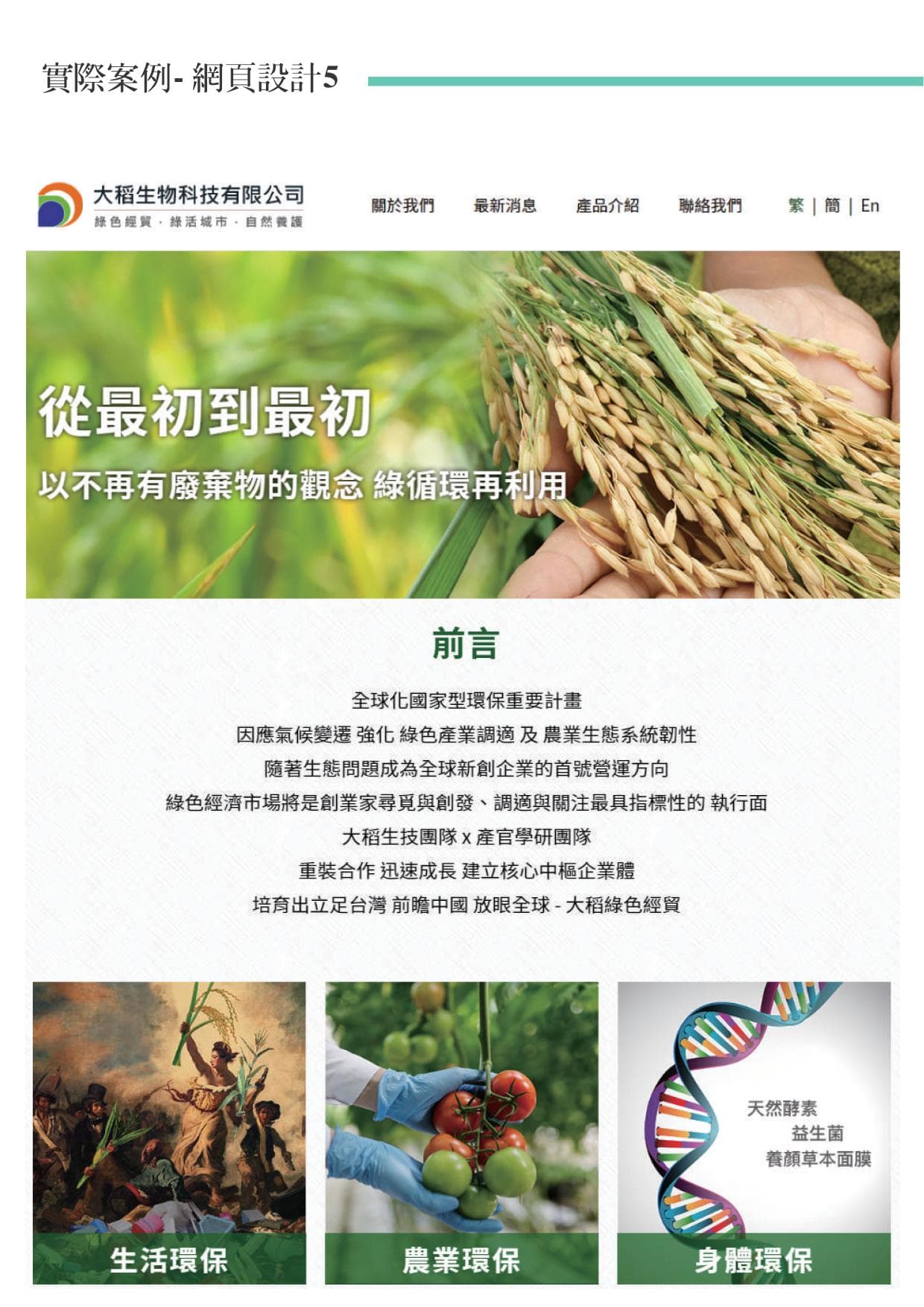 這張照片是一張以稻米為主題的廣告。照片中有一雙手正在抓取稻穗,稻穗上結滿了飽滿的稻穀,象徵著豐收的喜悅。背景是一片綠油油的稻田,展現了生機盎然的景象。