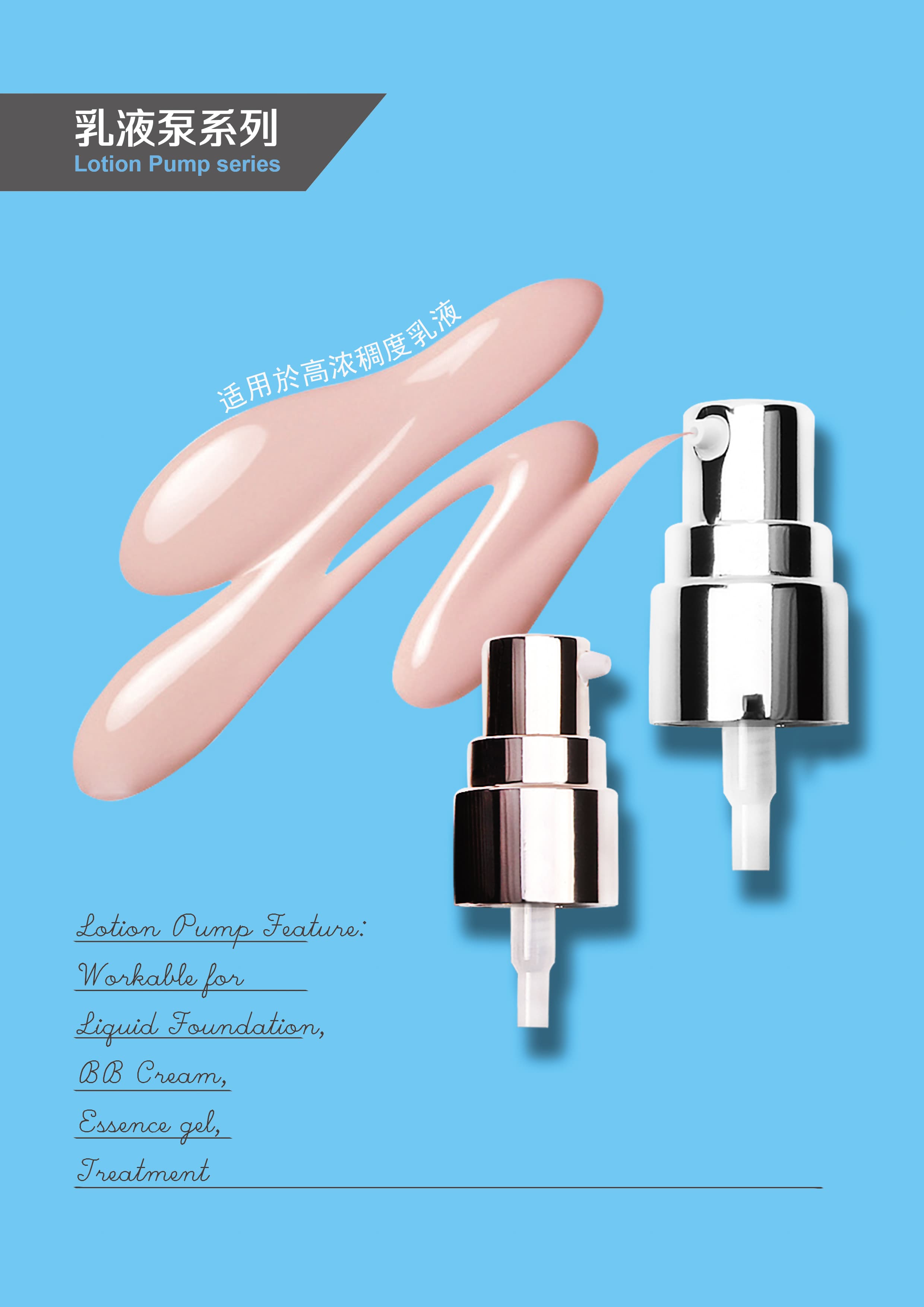 這張「乳液泵系列」的照片是兩個銀色的乳液泵頭,一個大一個小,旁邊有一道粉紅色的液體,象徵著乳液。