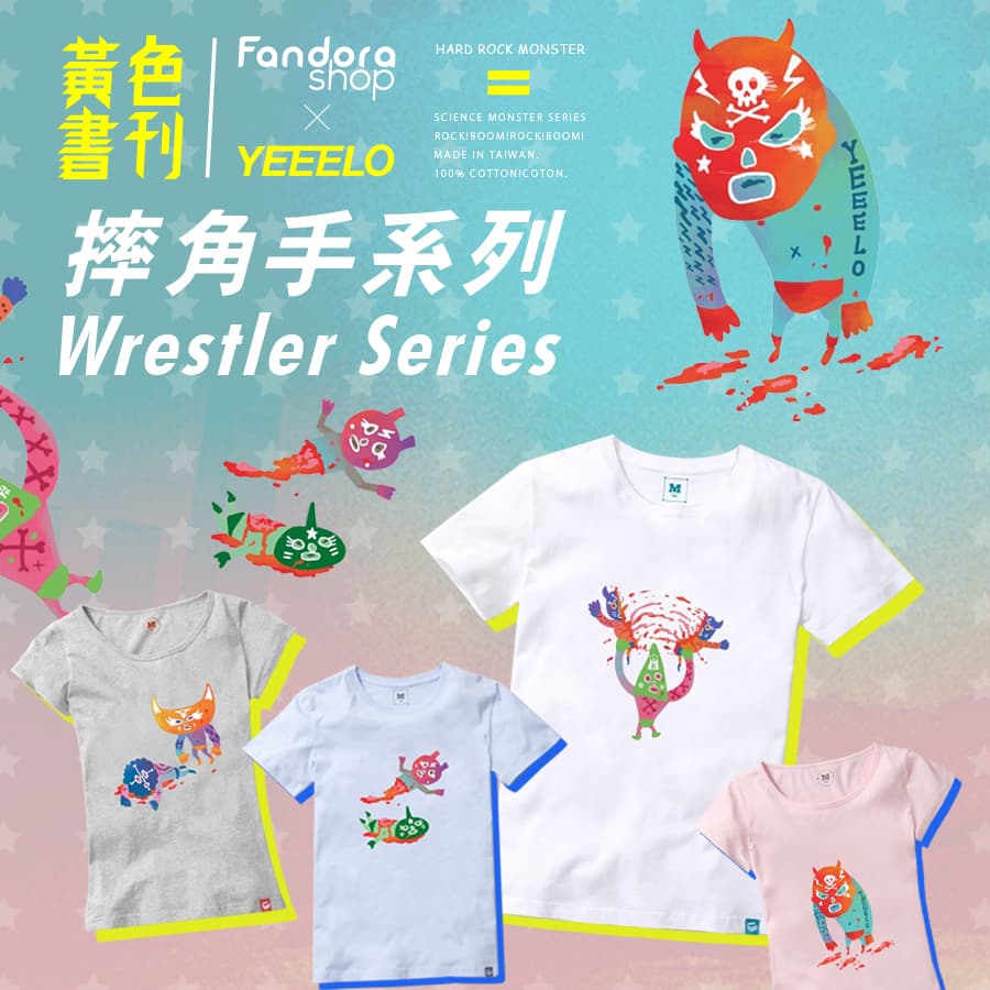 這張照片是 「摔角手系列」 的服飾設計圖。圖中展示了四件不同顏色、印有不同圖案的 T 恤,並以一個戴著紅色面具的摔角手圖案作為背景。