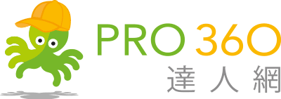 PRO360達人網