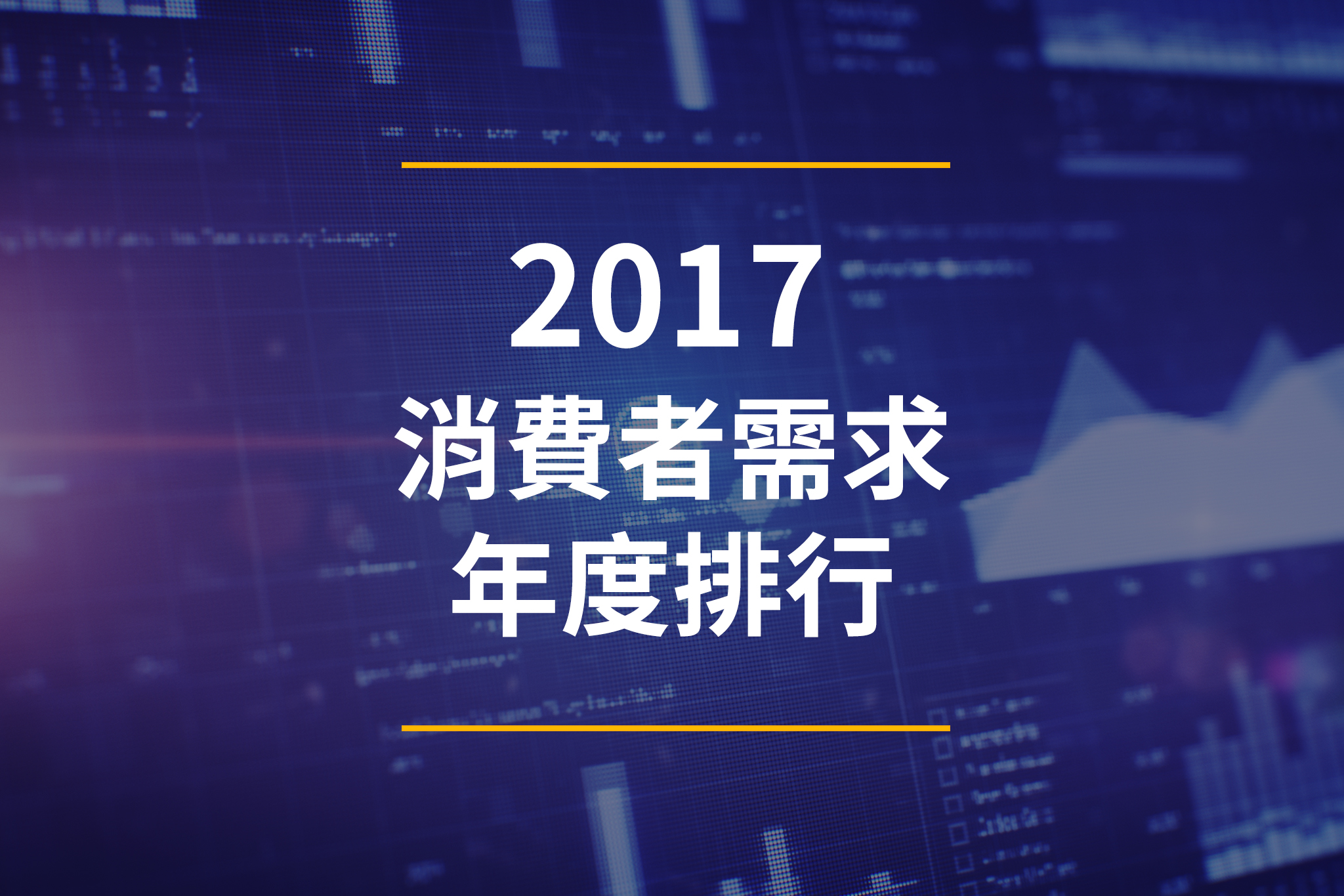 【2017數據觀察】從顧客發案數據，看台灣市場的各產業需求！