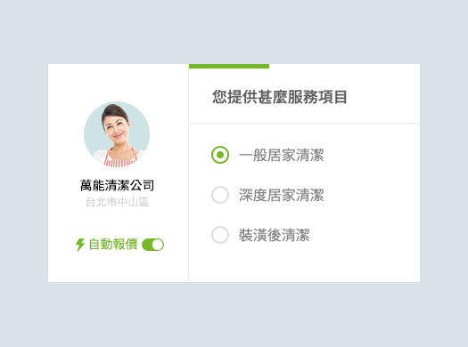 開始自動報價設定