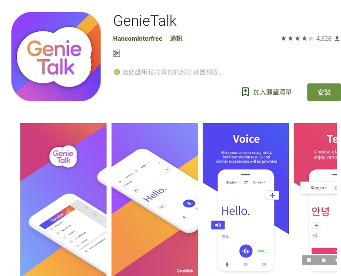 Genie Talk