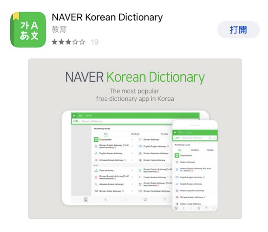 NAVER Korean Dictionary