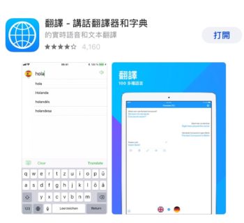 翻譯-講話翻譯器和字典