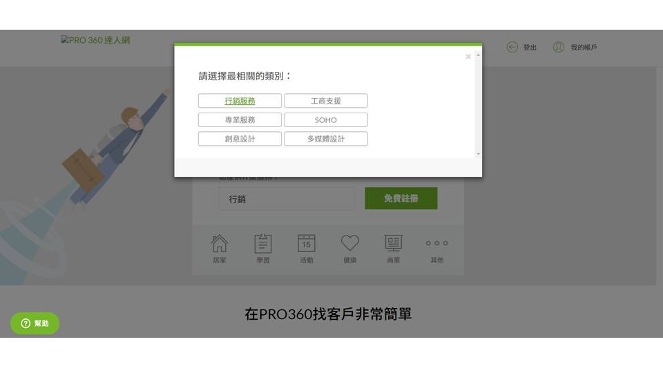 我在PRO360達人網上現賺免費600點！