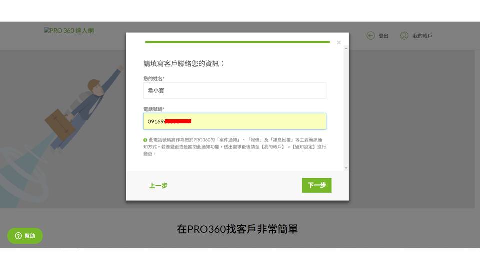 我在PRO360達人網上現賺免費600點！