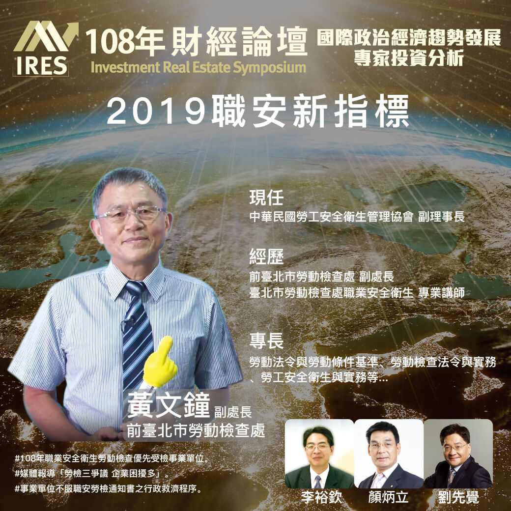 勞檢專家現場教您判斷優良工地，監督建案是否遵守營建工地職安指標！