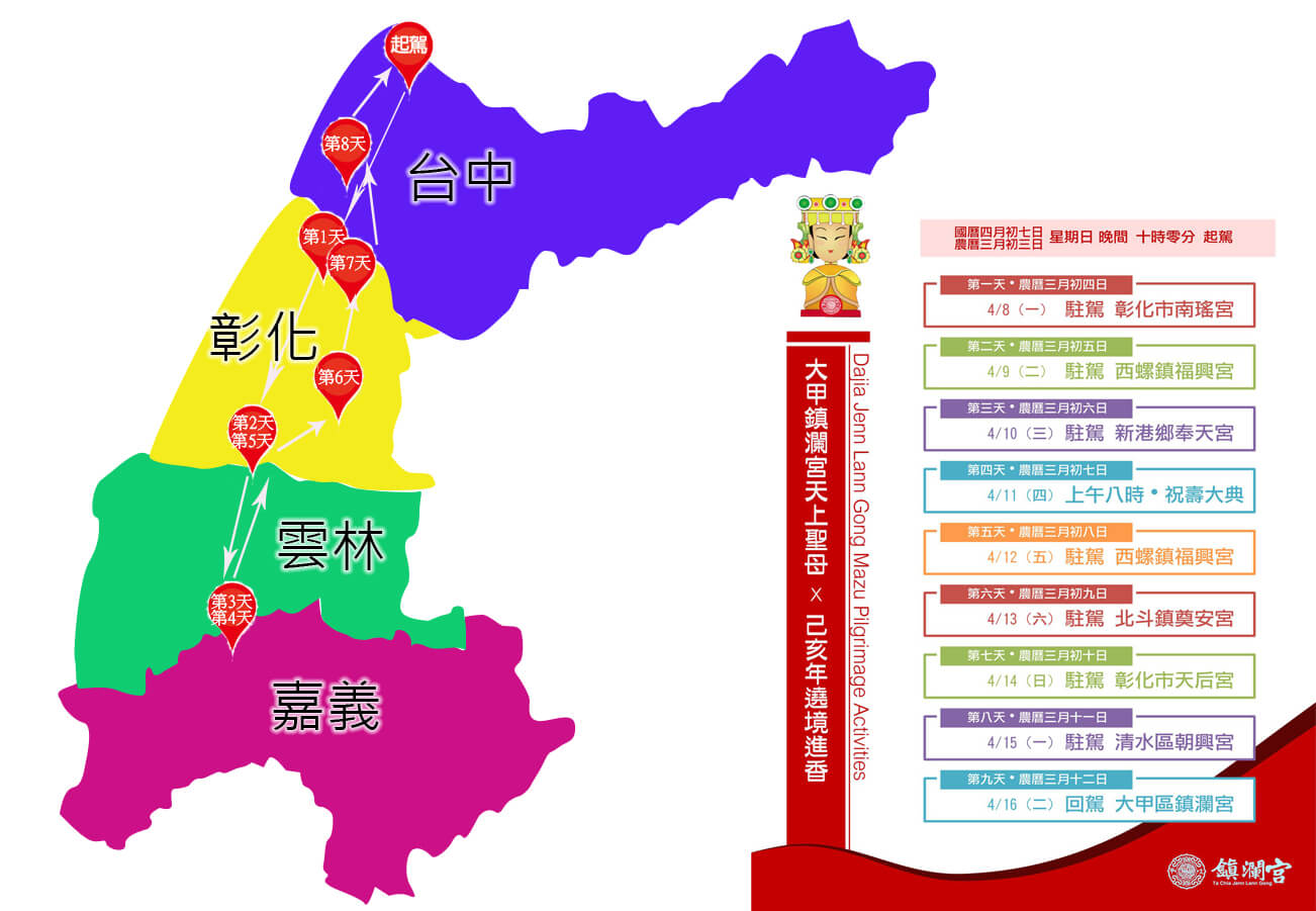 媽祖繞境裝備 媽祖繞境裝備