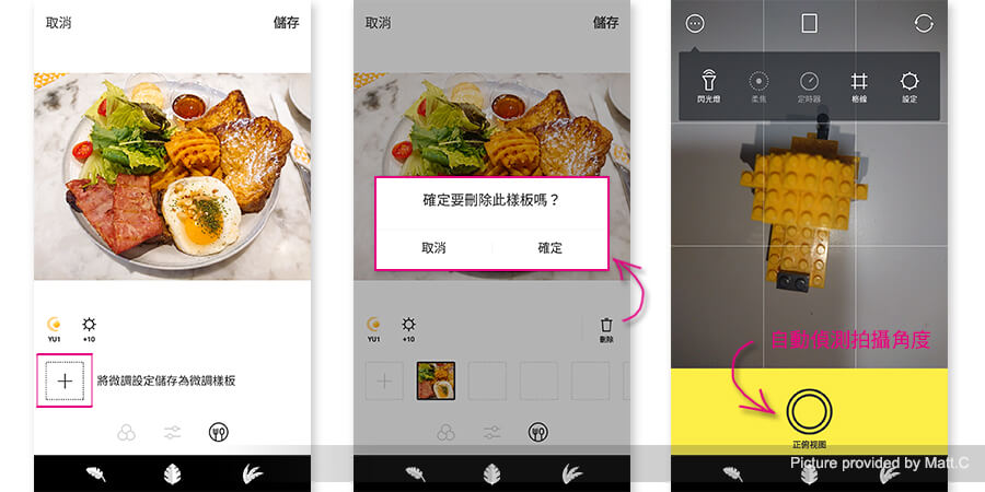 使用foodie APP來做照相功能時，因應不同的社群平台分享，可以任意切換照片為長方形或是正方形比例；拍攝同時，系統也會自動偵測是否為最完美的「正俯視圖」，可說是相當人性化！