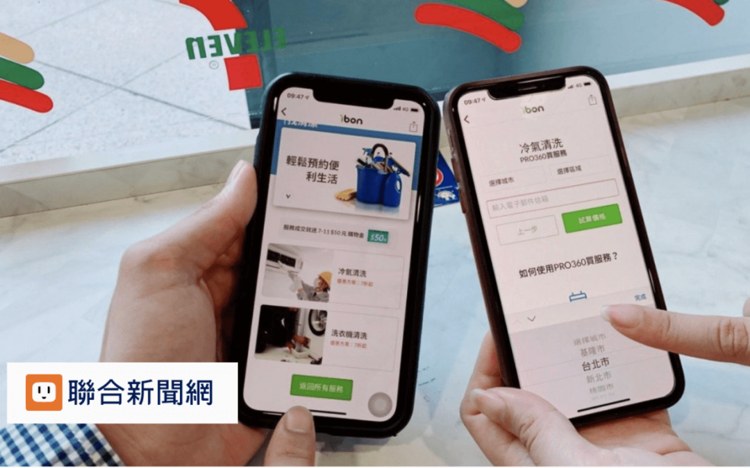 動動手指就搞定！小7 ibon App推「冷氣機、洗衣機清洗」預約服務