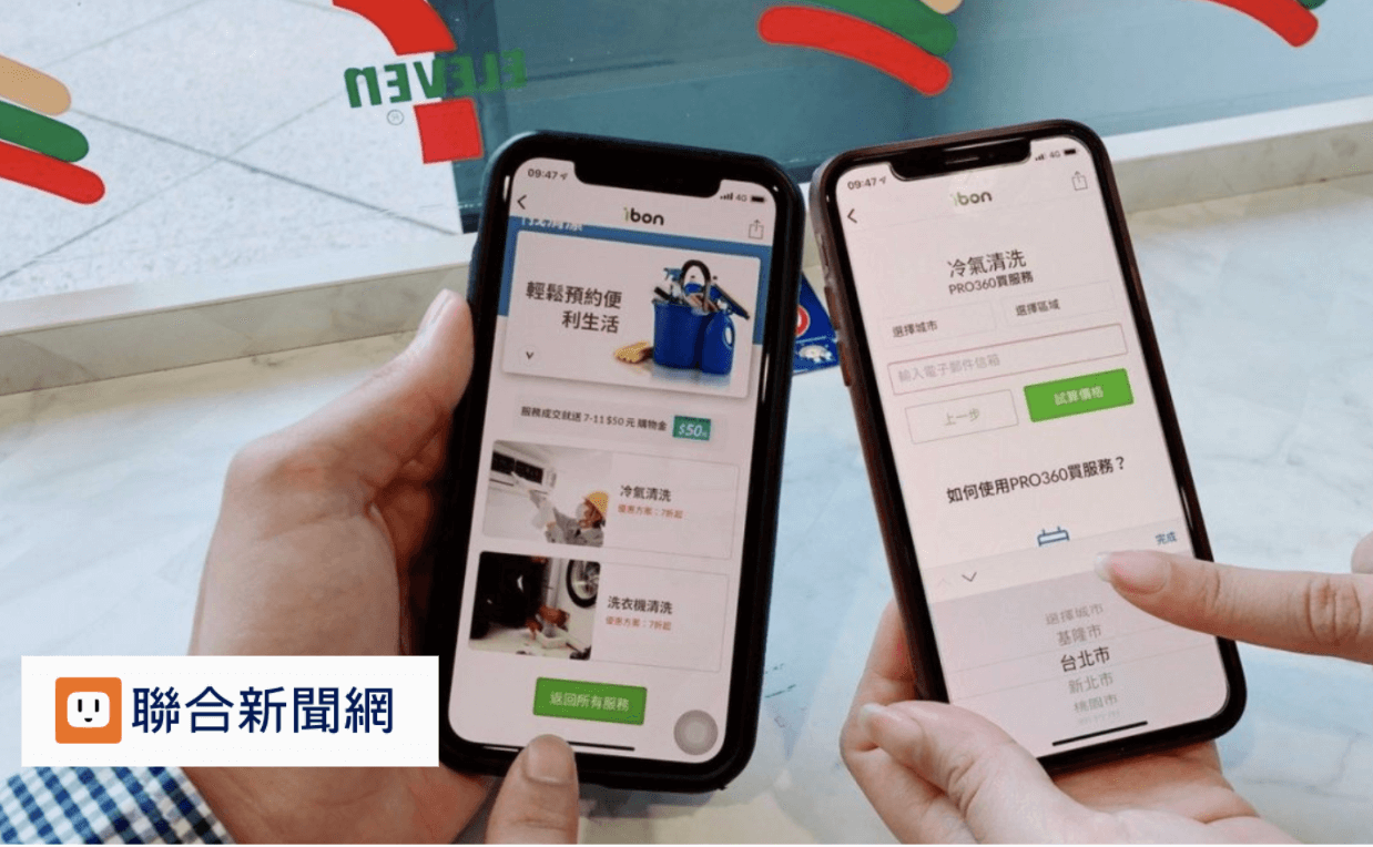 動動手指就搞定！小7 ibon App推「冷氣機、洗衣機清洗」預約服務