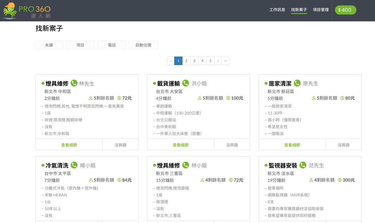 PRO360達人網是一個新型態的接案平台，目前有400多種服務項目，包含居家、商業、活動、學習、健康等類別。