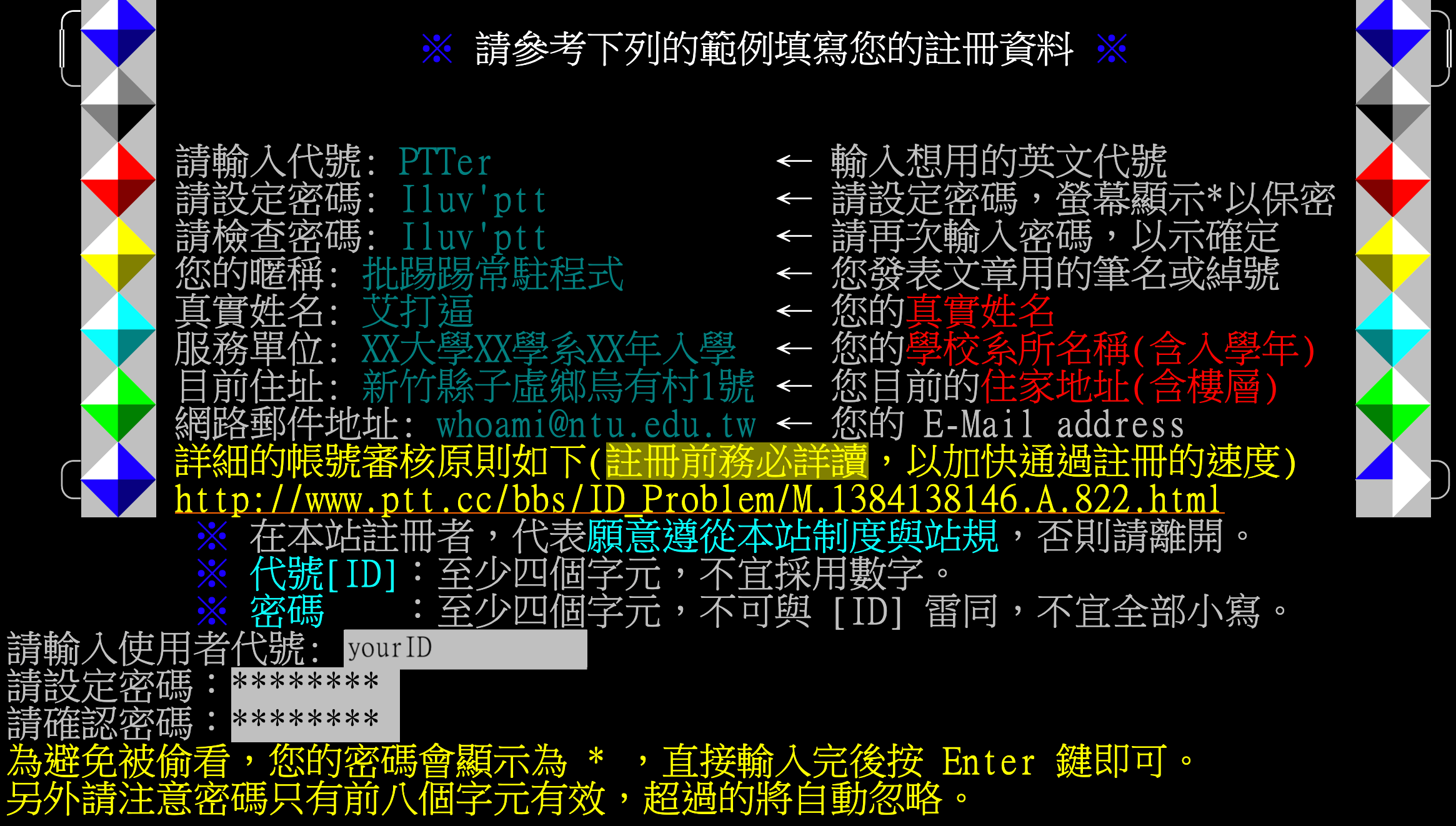 ptt id設定