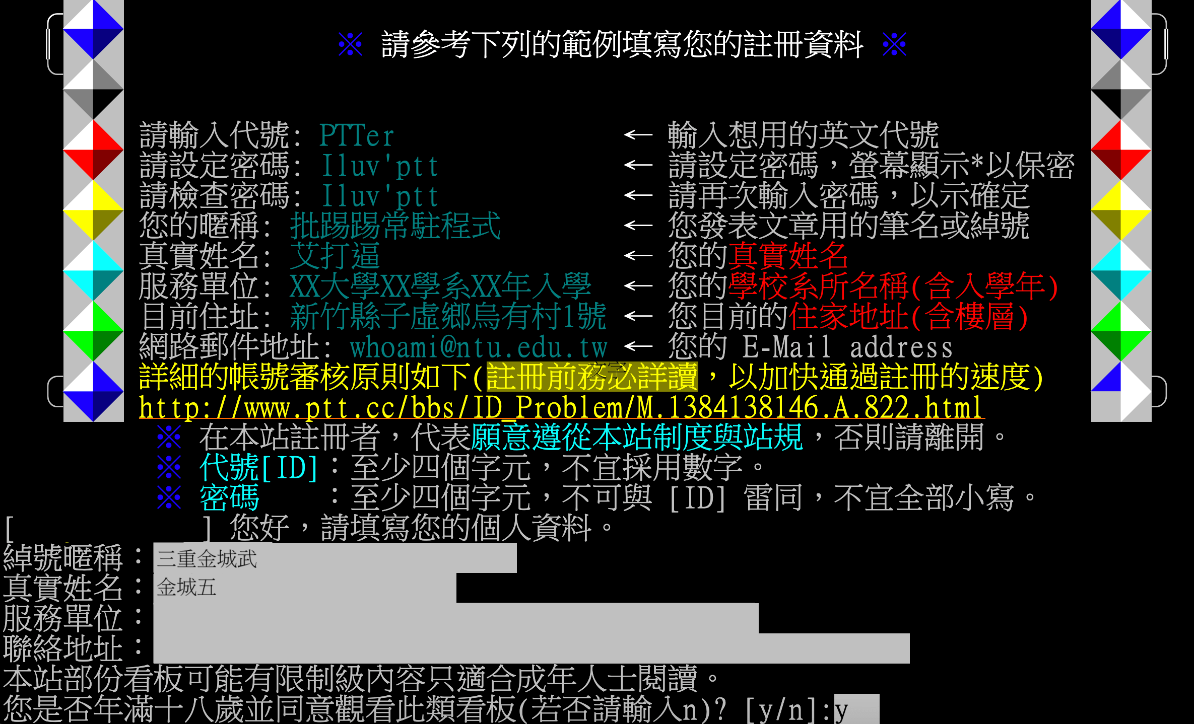 ptt 基本資料設定