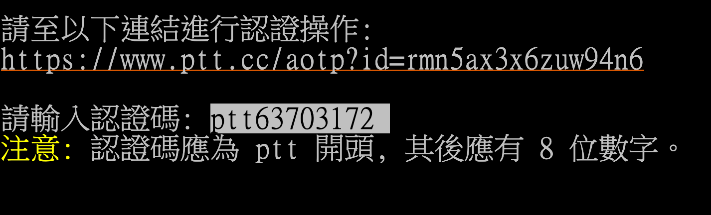 ptt手機驗證帳號