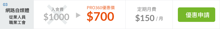 網路自媒體工會申請