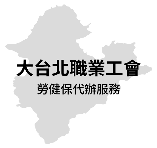 大台北職業工會