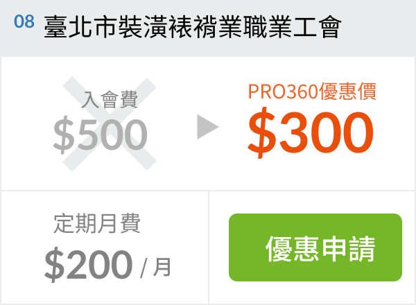 臺北市裝潢裱褙業職業工會