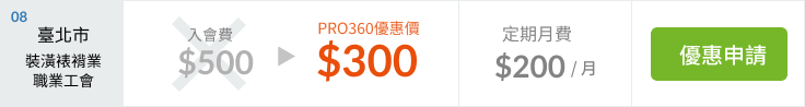 臺北市裝潢裱褙業職業工會