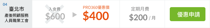 臺北市產後照顧服務人員職業工會