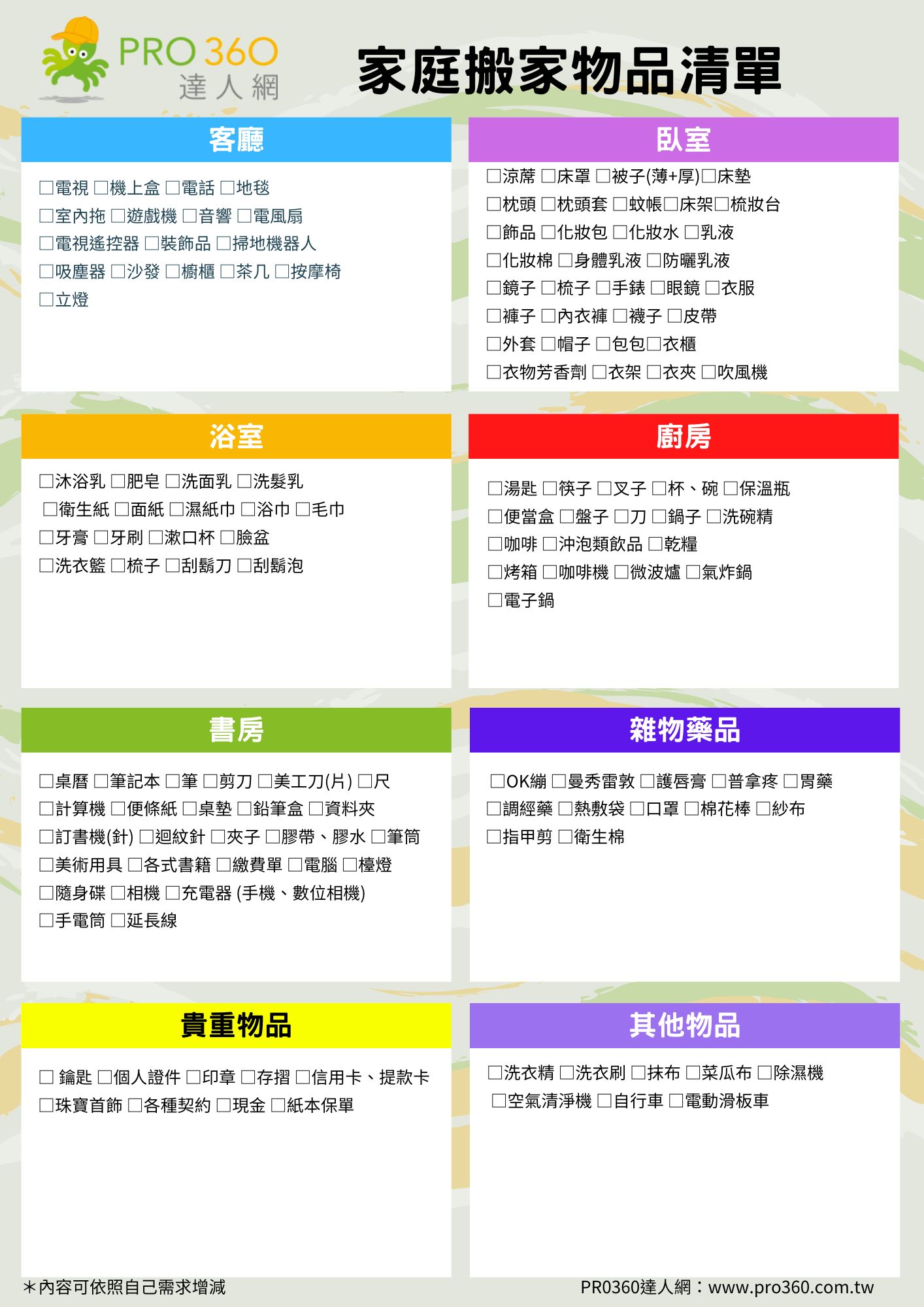 家庭搬家清單表格 家庭搬家清單表格