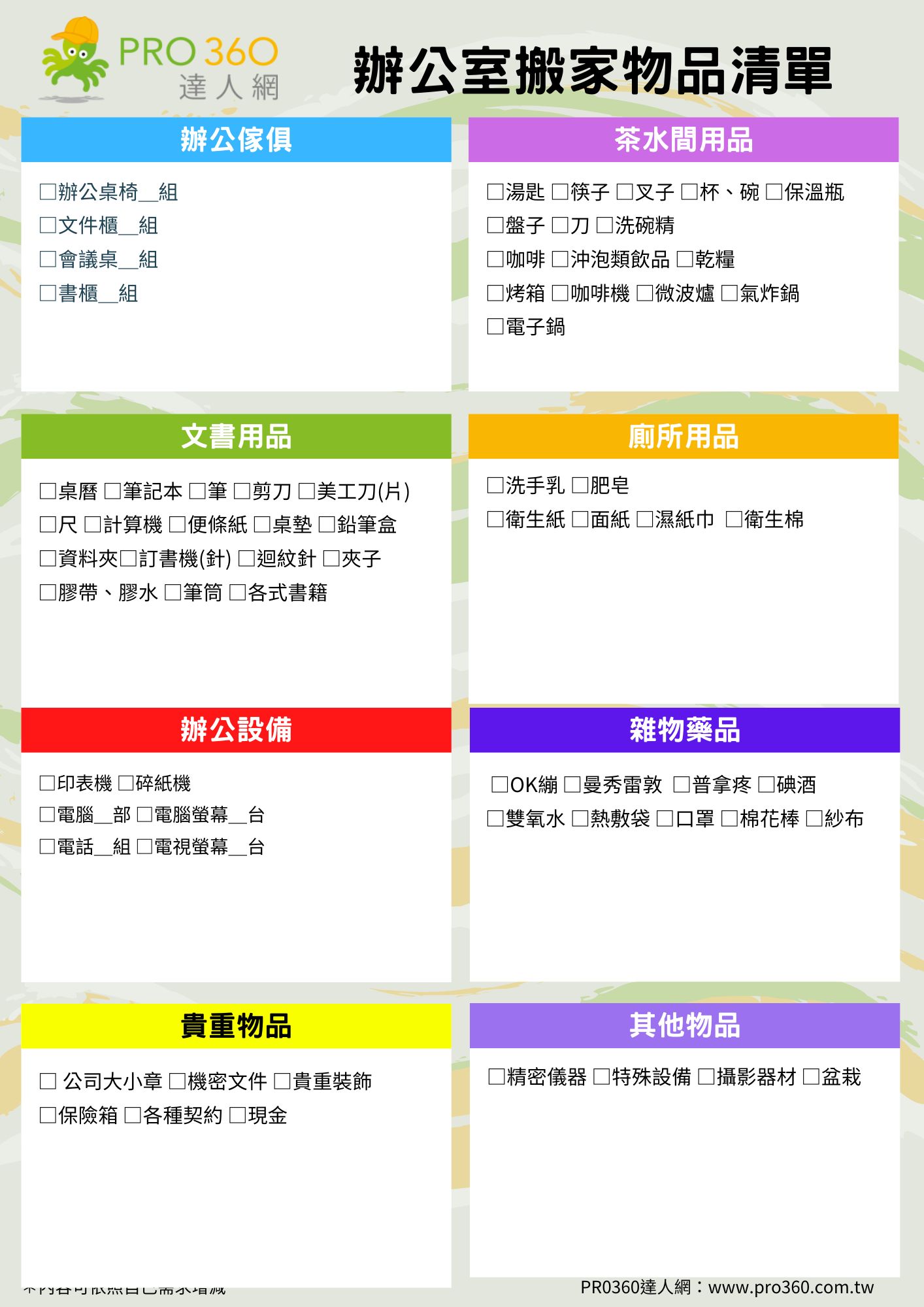 辦公室搬家清單表格 辦公室搬家清單表格