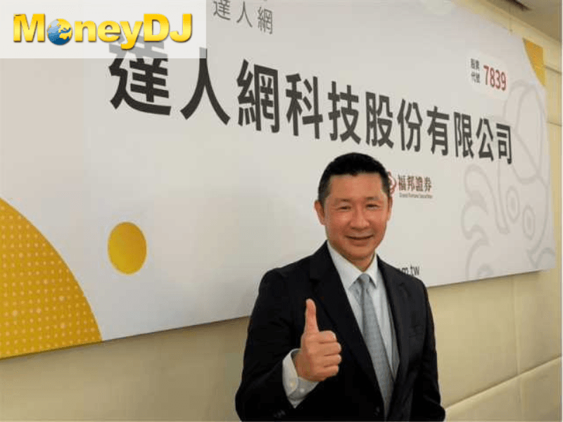達人網積極布局海外，目標占比衝20%