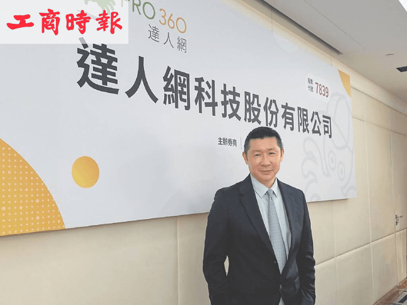 達人網6月上櫃 攻海外市場