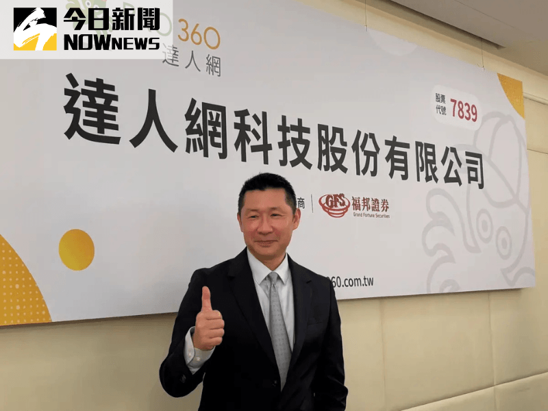 全台灣每10人就有一人用！PRO360達人網6月中上櫃：獲利年增逾3成