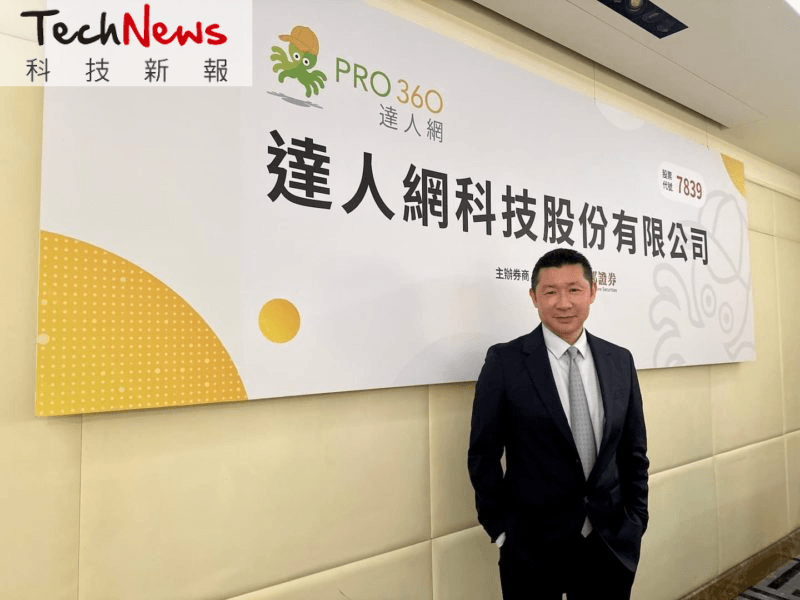 台灣最大生活服務媒合平台要掛牌了！達人網 PRO360 拚海外三年衝 20%